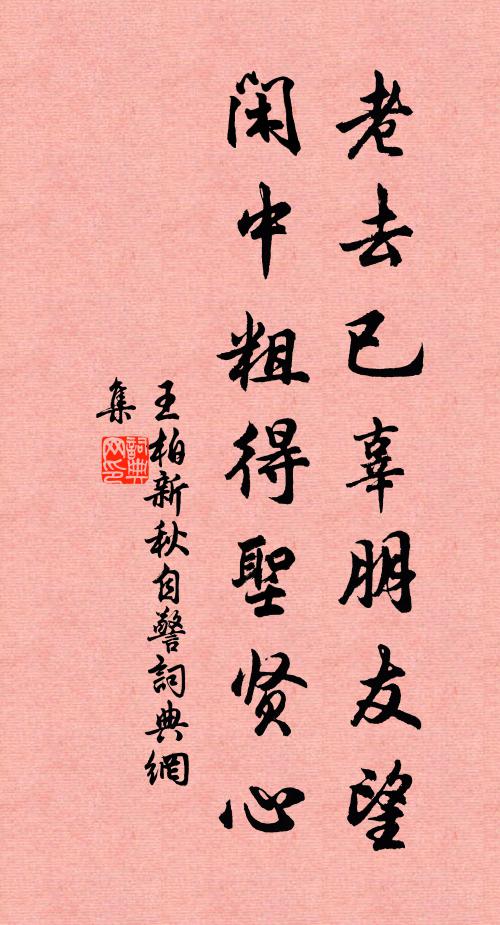 奔流度刃，未是作家 詩詞名句