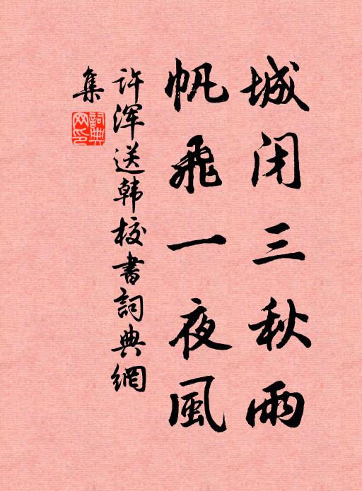 杜牧登臨後，宛陵吟詠余 詩詞名句