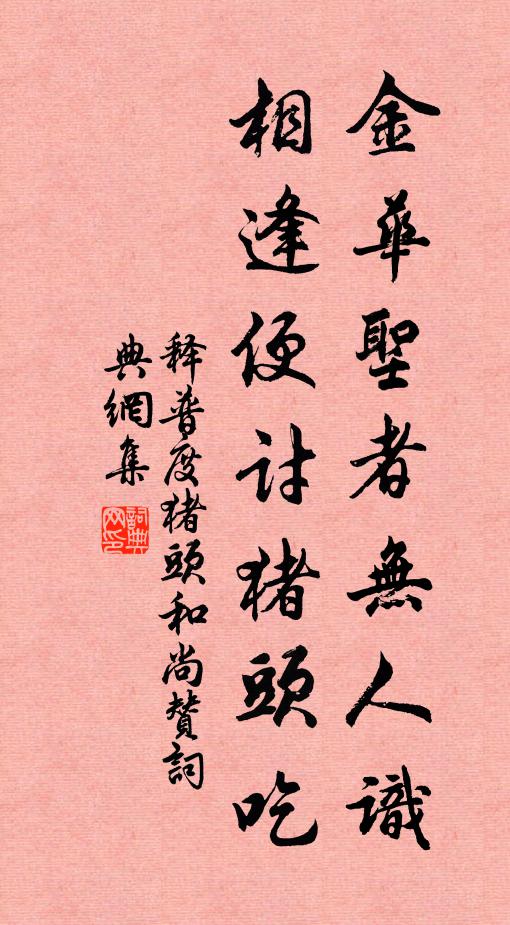 釋普度的名句_釋普度的詩詞名句_第5頁_詩詞名句