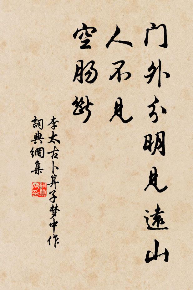 對我休談釣台好，姓名方掛北山移 詩詞名句