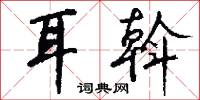 點首的意思_點首的解釋_國語詞典