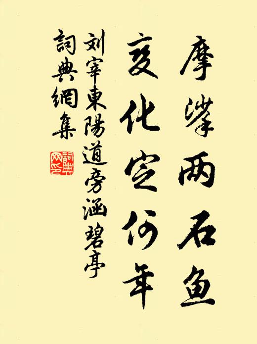 今日同君花底醉，隔紗愁殺李夫人 詩詞名句