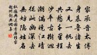 明年秩滿難將去，何似先教畫取歸 詩詞名句