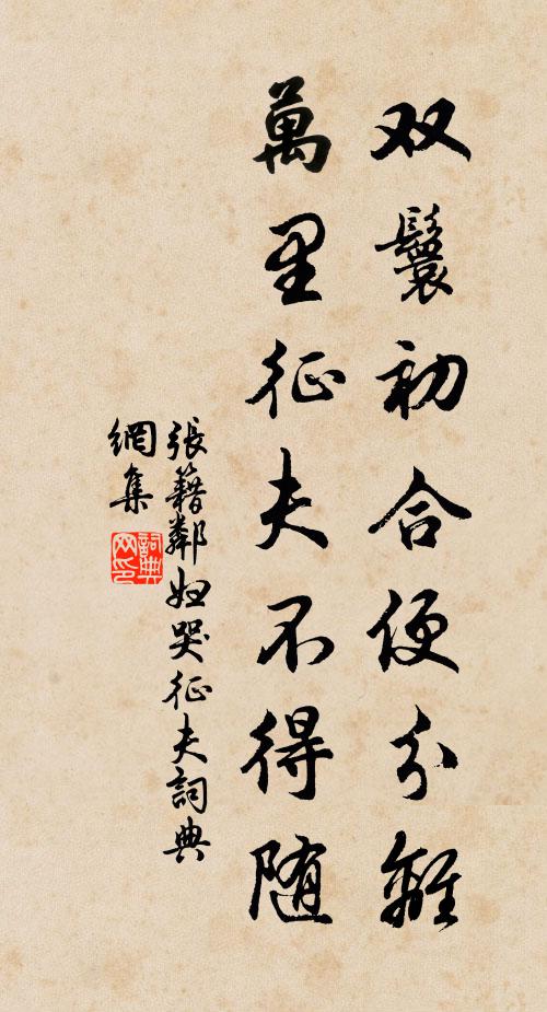 杖藜誰子行蹁躚，欲渡略彴回溪船 詩詞名句