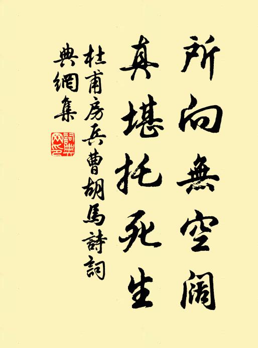 風塵時變滅，世事日乖違 詩詞名句