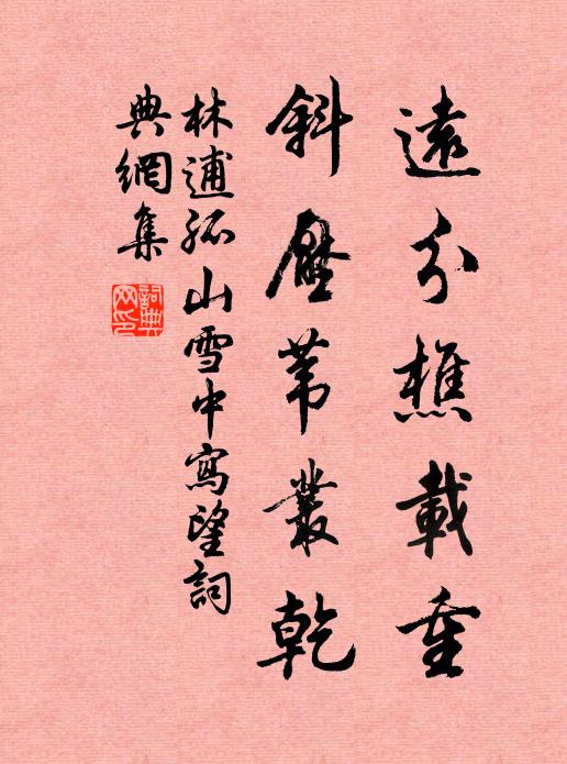 叢林一轉語，矛盾生諸方 詩詞名句