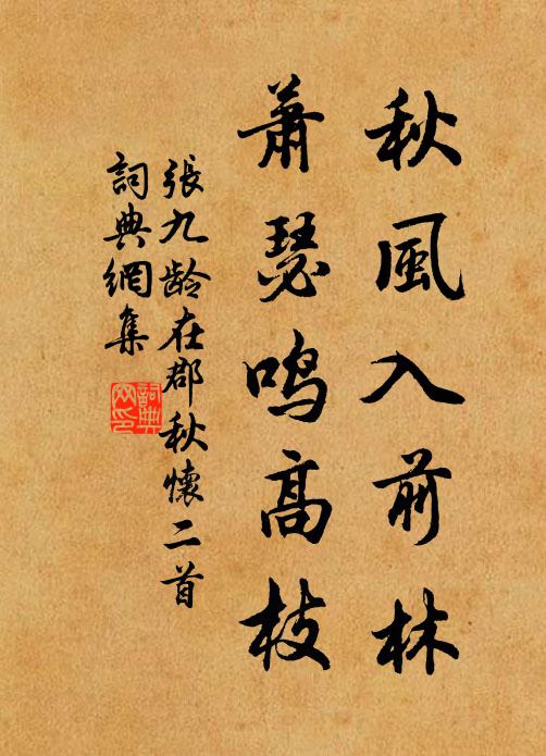 青山決棲隱，求師覓安禪 詩詞名句