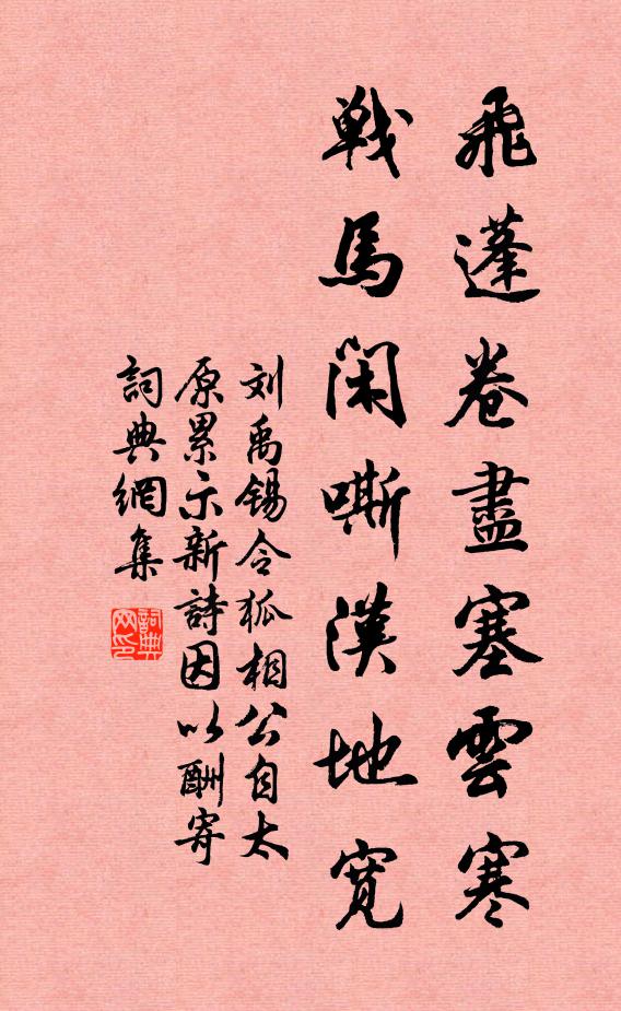 久許致身忠孝，何止滿懷今古 詩詞名句