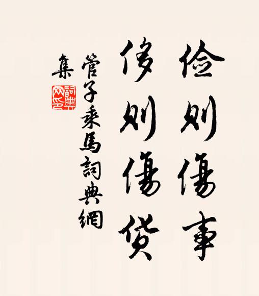 盤擎紫線蓴初熟，箸撥紅絲鱠正肥 詩詞名句