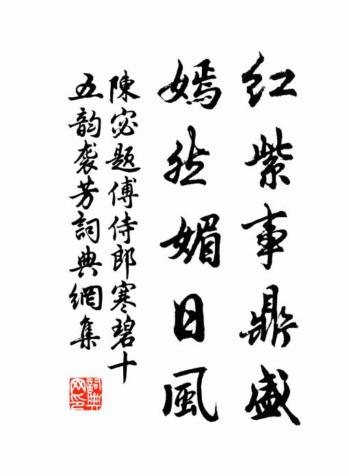 稍長誦公文，雜之韓杜編 詩詞名句