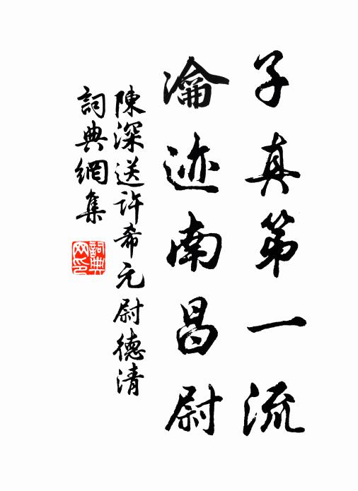 幾時作個，山間林下人 詩詞名句