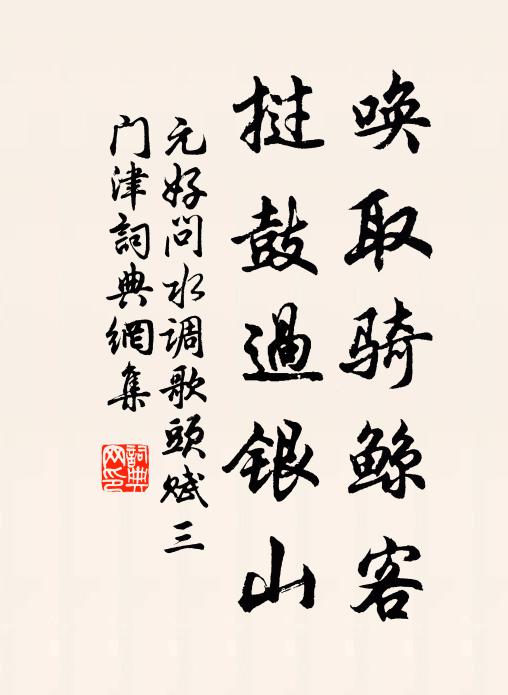 佩環零亂何處，江上草離離 詩詞名句