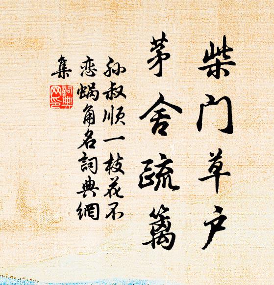 不獨高明不可謾，仍知不似泰山安 詩詞名句