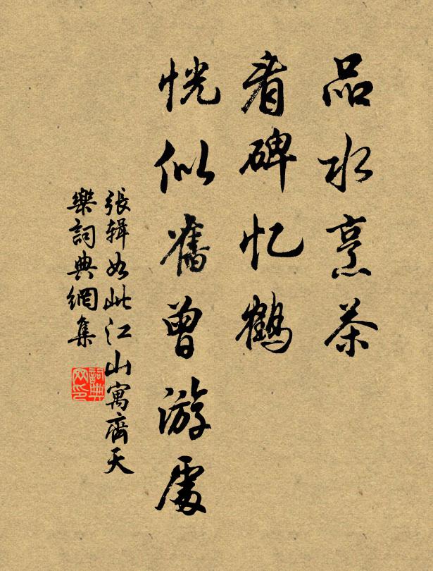 向來無雩春，勝踐同今昔 詩詞名句