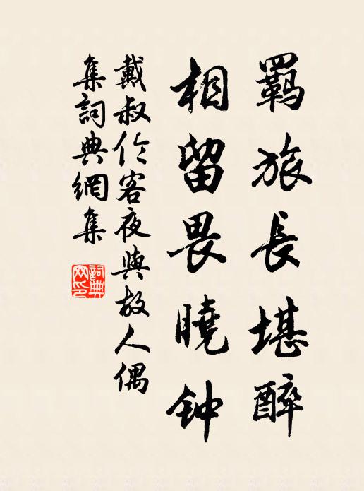 折華暇日尋園吏，競渡經春習棹師 詩詞名句