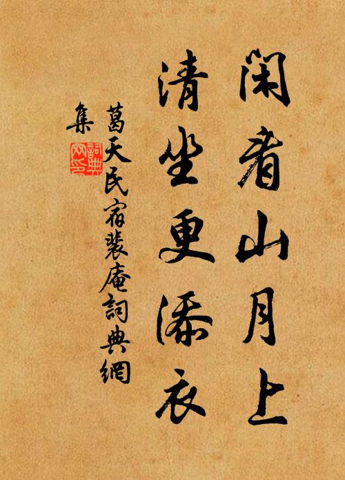 苦汗泣瘦馬，流塵污華纓 詩詞名句