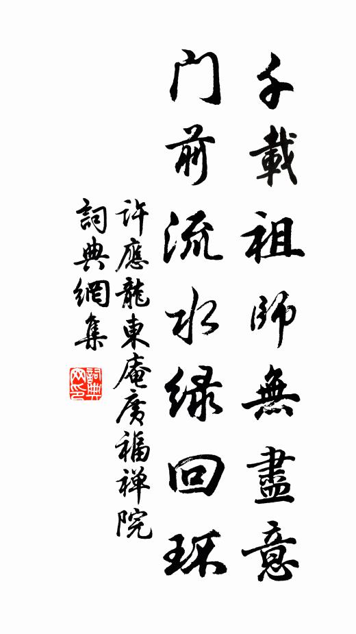 木異難儕眾木淹，刻成慈相孔仁謙 詩詞名句