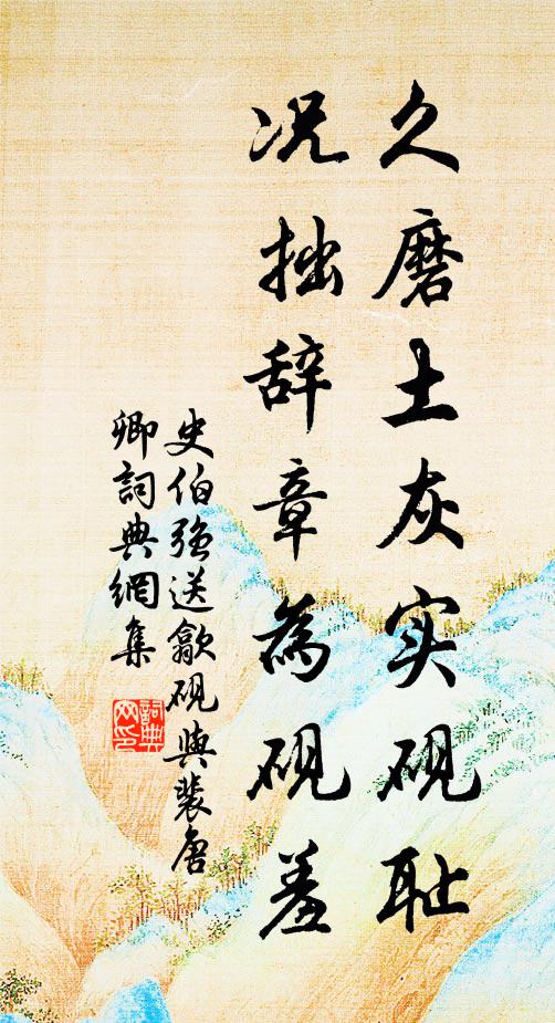 詩名空滿浙江東，身事長嗟似轉蓬 詩詞名句