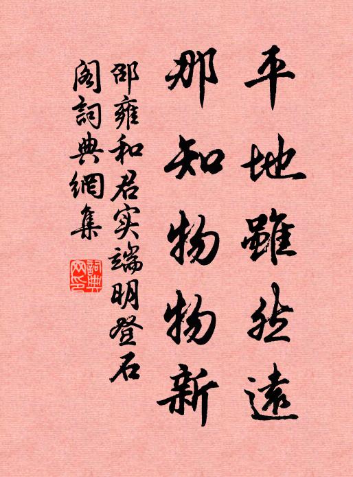 莫向天涯憂白髮，東風猶與到關新 詩詞名句