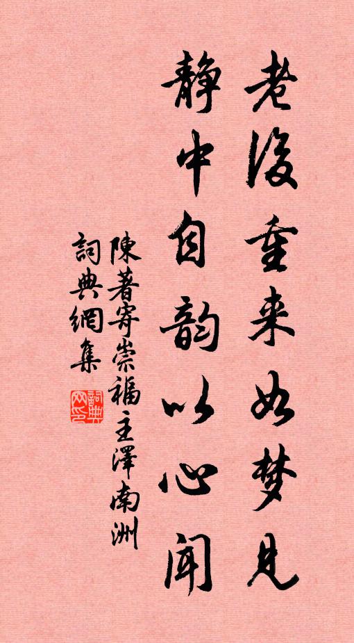 親交生離絕，空嘆真游杳 詩詞名句