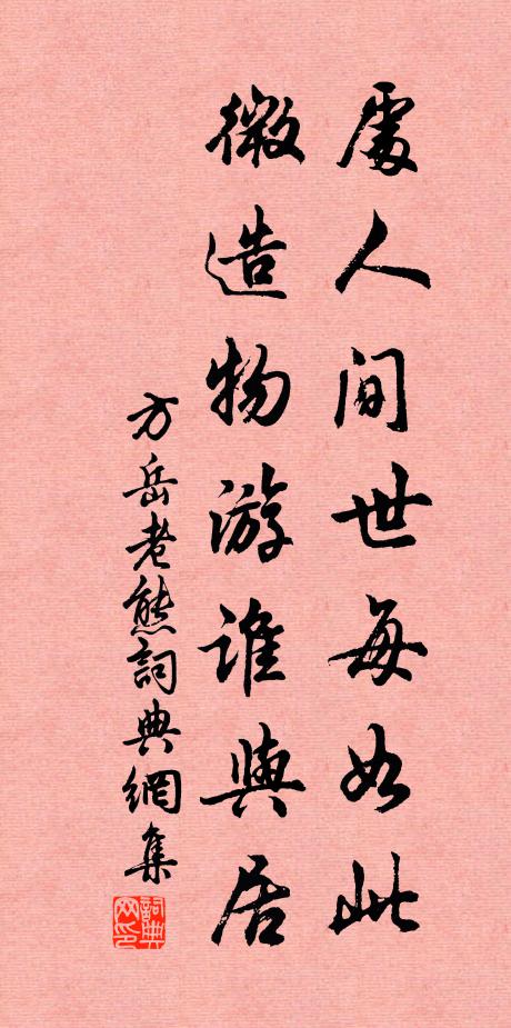 一悉妙義想冰釋，九死餘生非石頑 詩詞名句