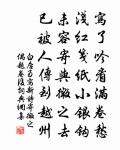 薄伽演梵五乘具，慈寧祝釐一念真 詩詞名句