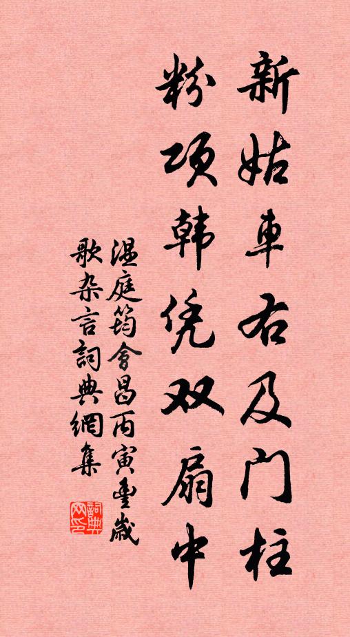 東來此學禪，多病念佛緣 詩詞名句