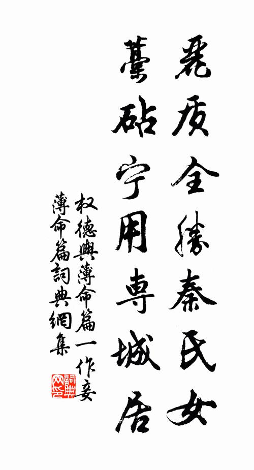 切莫懲婦翁，慷慨臨並代 詩詞名句