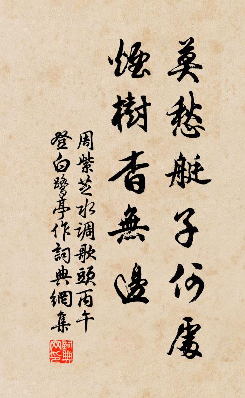 藤懸讀書帳，竹系網魚船 詩詞名句