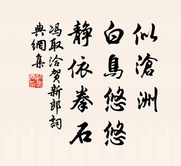 芼羹紛澗沚，郁齊泛尊彝 詩詞名句