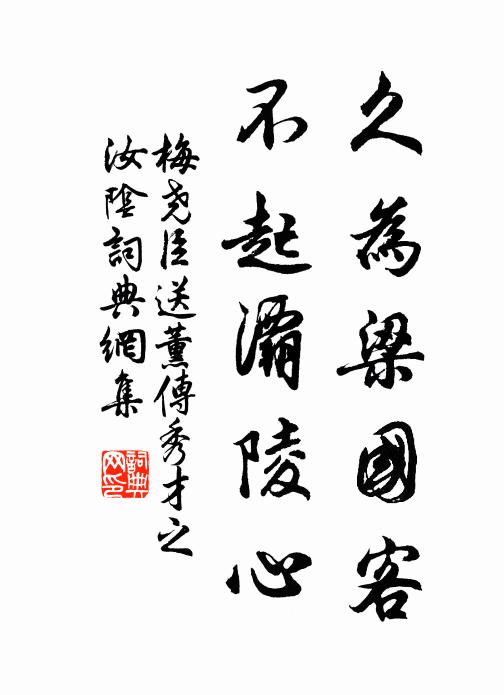 還丹君術誤，逝水我心悲 詩詞名句