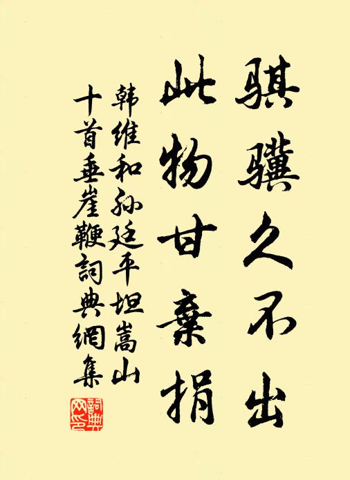 瘴嶺有毒霧，鳴沙無美田 詩詞名句