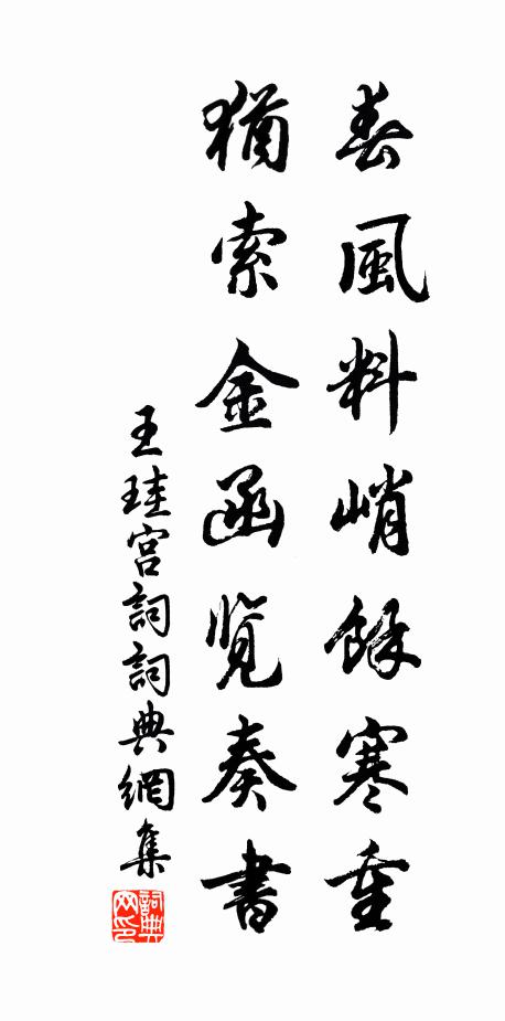 講學分陰重，齋祠曉漏殘 詩詞名句