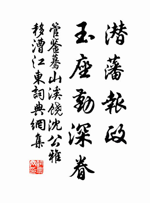 少日為名多檢束，長年無興可顛狂 詩詞名句