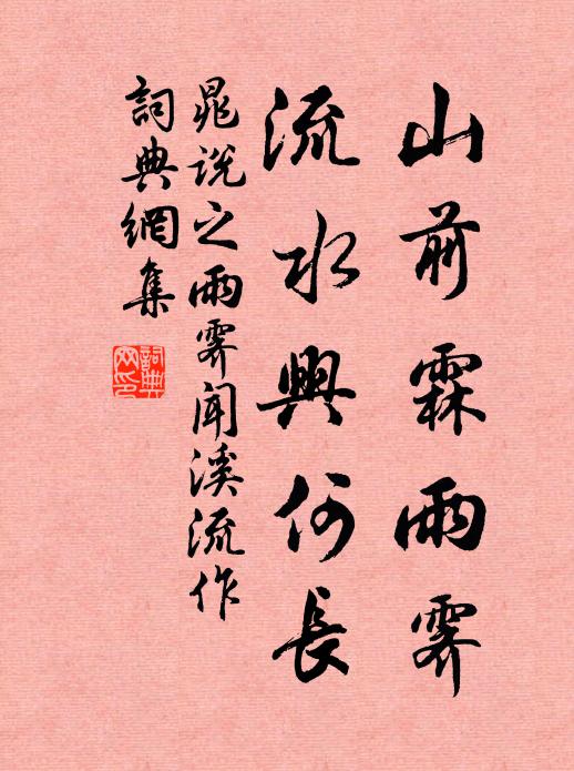 冷落韶光穀雨寒，一年孤負倚闌乾 詩詞名句