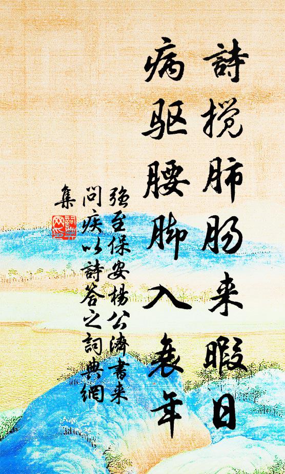 擇配奚川武肅孫，井臼親操謝膏沐 詩詞名句