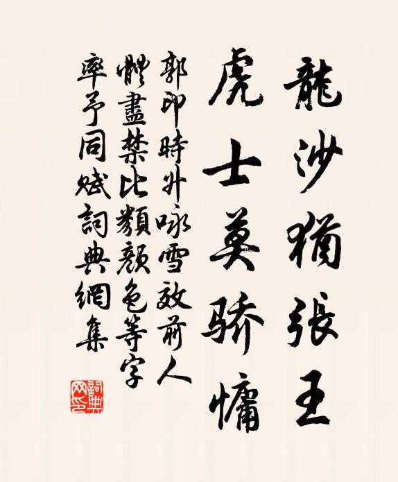 李珣骨已成丘壟，仲遜身猶占水雲 詩詞名句