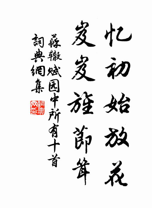 朱華盛發穿疏竹，寒枿齊枯遍野磯 詩詞名句