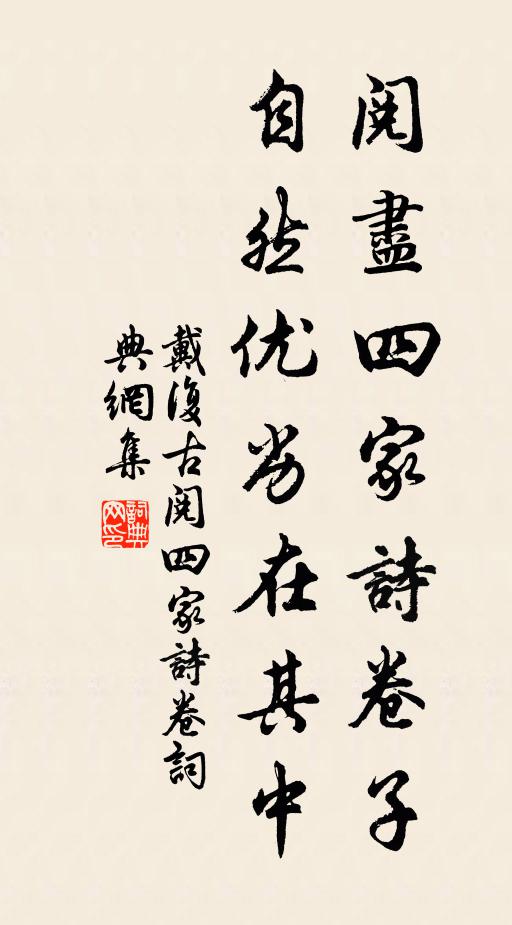 師之一字見還難，直下應須透祖關 詩詞名句