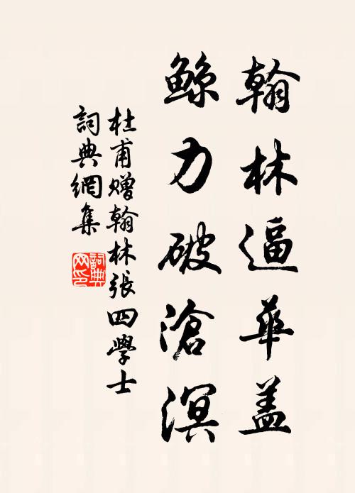 隨鍾嚼宮商，滿口文字美 詩詞名句