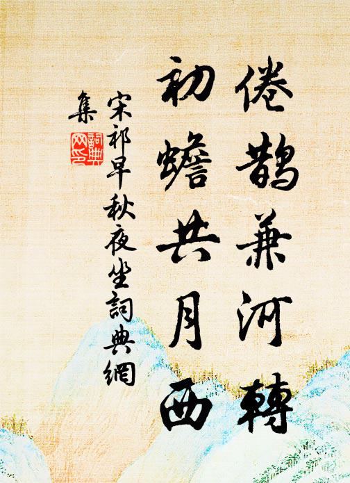 與君相逢處 詩詞名句