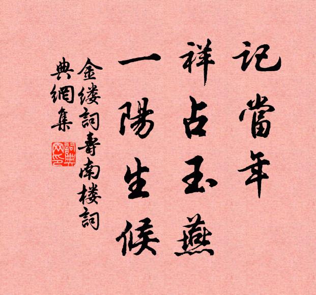 勞心擾擾休來此，我是閒人尚不開 詩詞名句