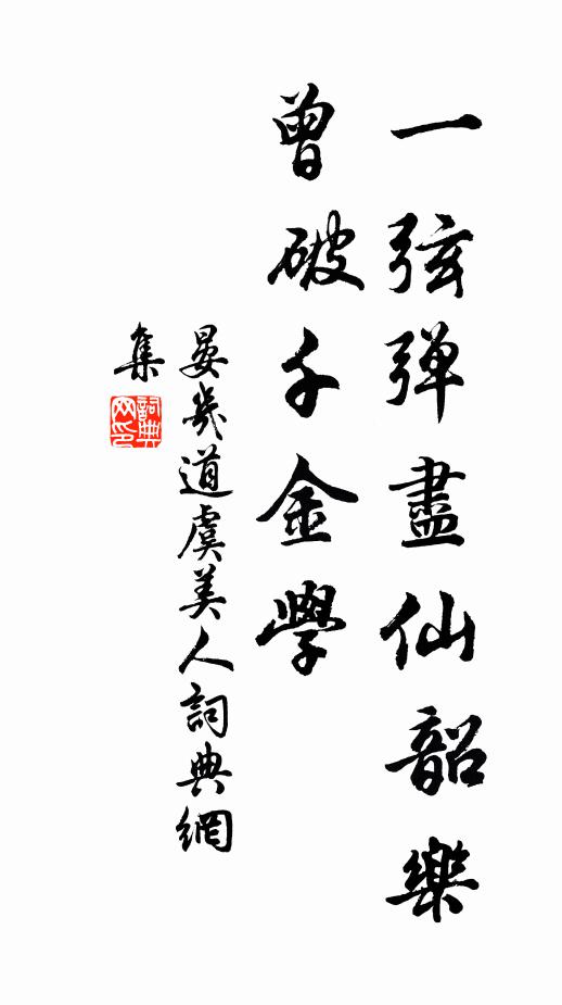 只似暫來探石鼓，敢希人世譽潭潭 詩詞名句