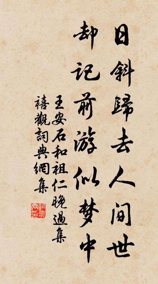 文叔君房兩故人，可憐俱作白頭新 詩詞名句