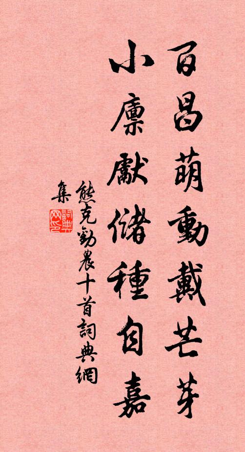 卻因三日痛，理得數編詩 詩詞名句