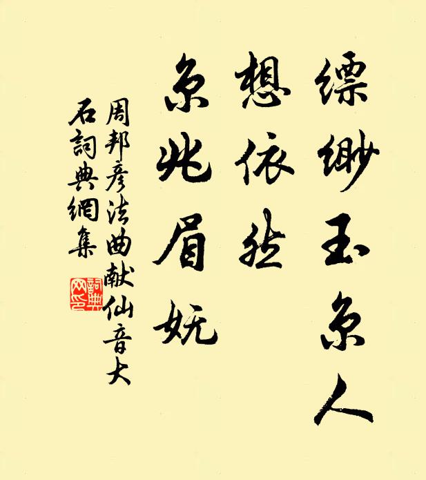 鄉德惟聲，留虞嘉席 詩詞名句