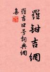 陰陽默嬗代，訊息些子爭 詩詞名句