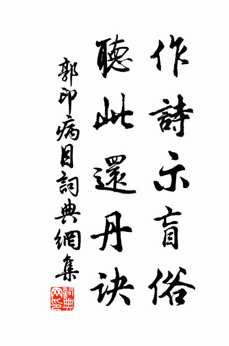 休暫住，挨𥱧手 詩詞名句