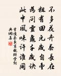 強酬非所當，宜將弓矢速 詩詞名句