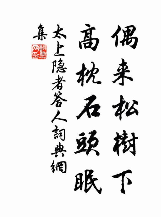 半年筆底種甘棠，棠未成陰又趣裝 詩詞名句